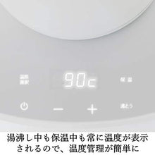 Load image into Gallery viewer, Yamazen electric kettle 0.8L (temperature setting function/warm boil-dry protection) YKG-C800 (W)
