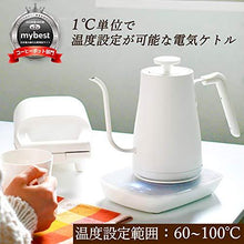 Load image into Gallery viewer, Yamazen electric kettle 0.8L (temperature setting function/warm boil-dry protection) YKG-C800 (W)
